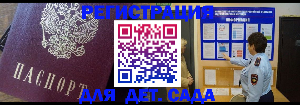 регистрация для дет. сада в Рыльске
