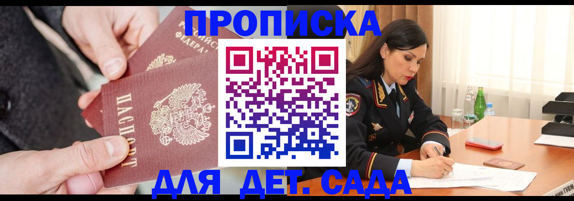 купить прописку в Рыльске