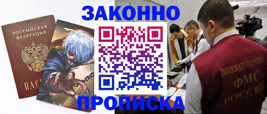 временная регистрация недорого в Рыльске