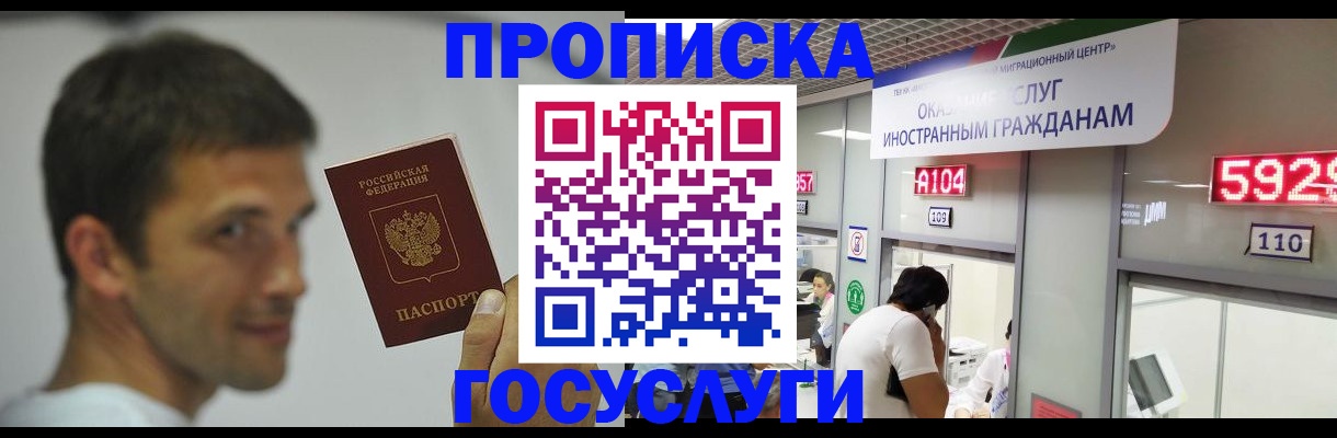 купить прописку в Рыльске