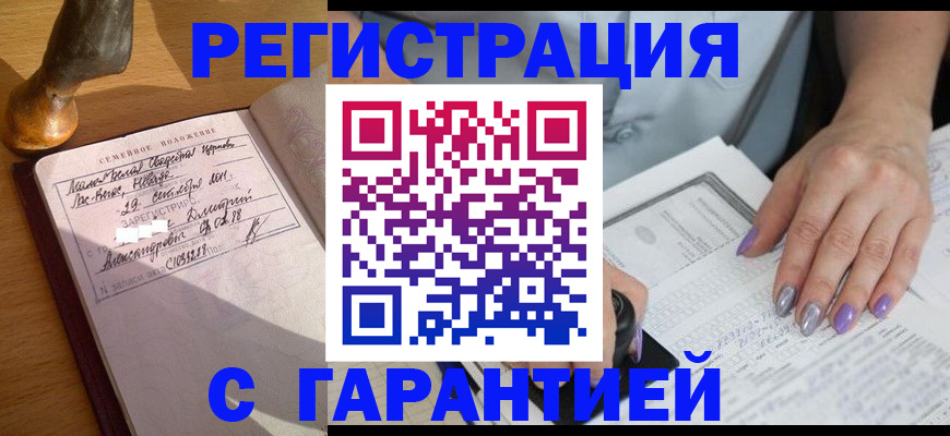 прописка ребенка в Рыльске