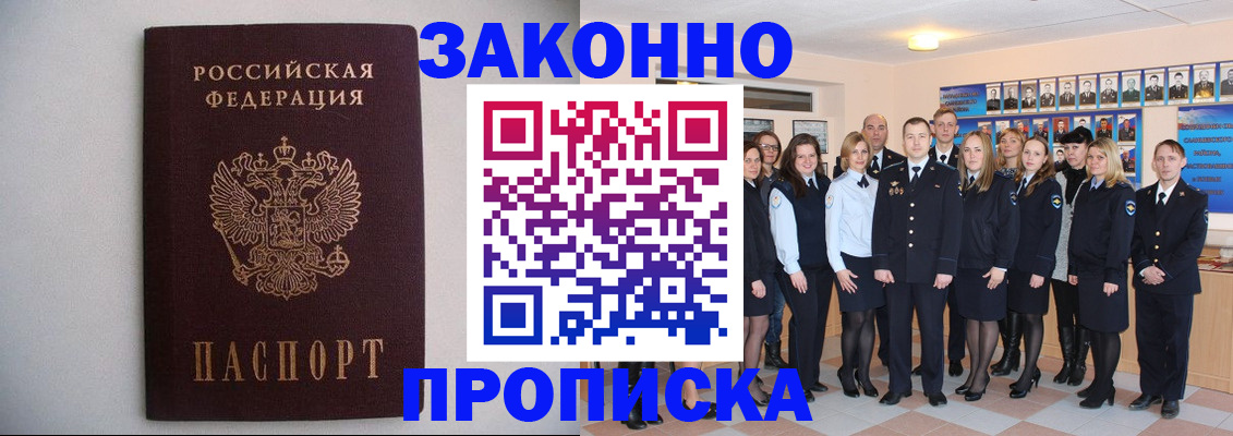 прописка для школы в Рыльске