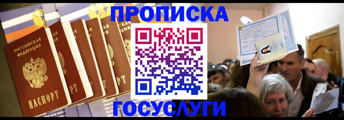 прописка паспорт в Рыльске